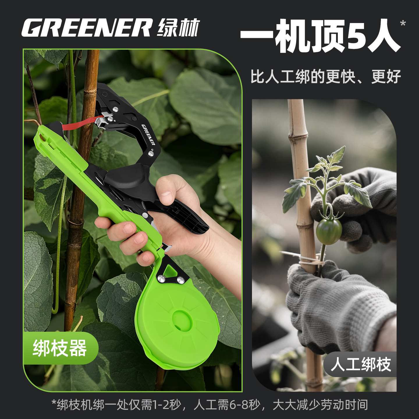绿林葡萄绑枝机新型绑枝神器番茄帮枝邦枝绑蔓扎枝西红柿绑枝器