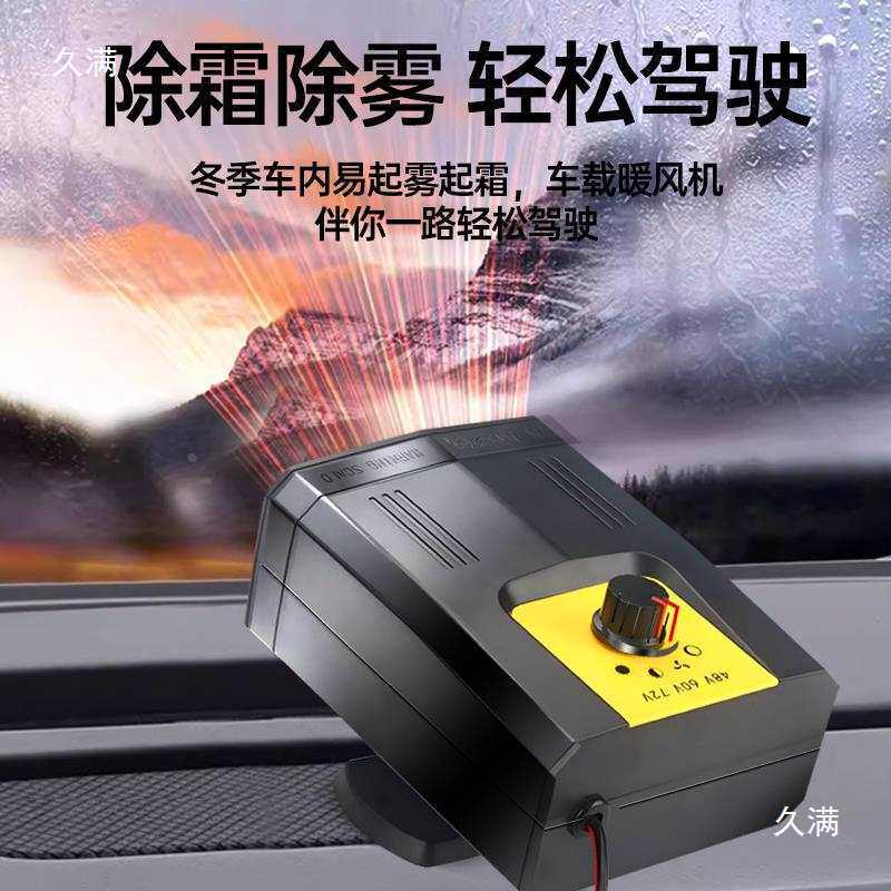 电动三轮车暖风机取暖器48V60v72伏电瓶四轮车速热加热器除霜除雾