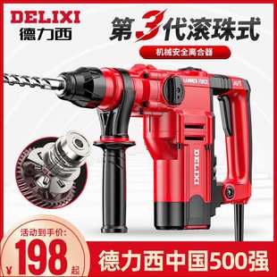 德力西电锤冲击钻两用电镐大功率电钻三用家用多功能工业级混凝土