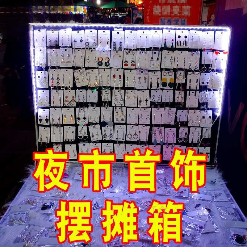 地摊折叠桌带灯首饰摆摊工具展示饰品箱耳环桌子移动摊位地摊箱子