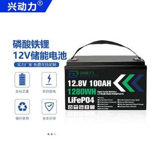 厂家兴动力磷酸铁锂电池12V100ah大容量大单体电芯铅酸改锂电池