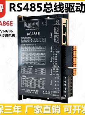 格睿485总线驱动器RSA57E/RSA86E+闭环步进电机42/57/60/86套装