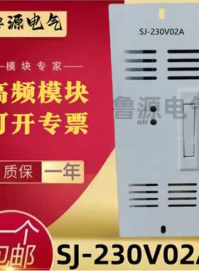 SJ-230V02A壁挂式高频开关直流电源充电模块整流模块