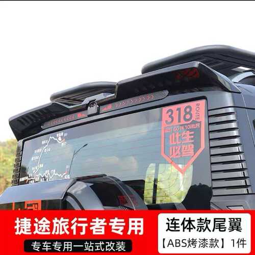 适用捷途旅行者尾翼山海T2专用压尾车顶定风翼改装顶翼外装饰品