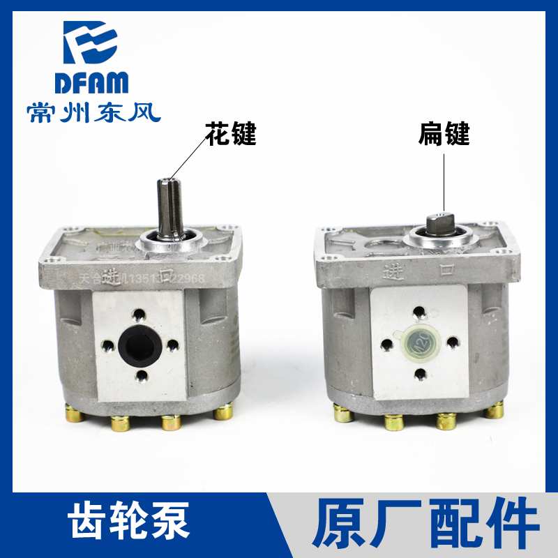 常州东风拖拉机配件大全304/404/454/504/554齿轮泵液压 提升泵原