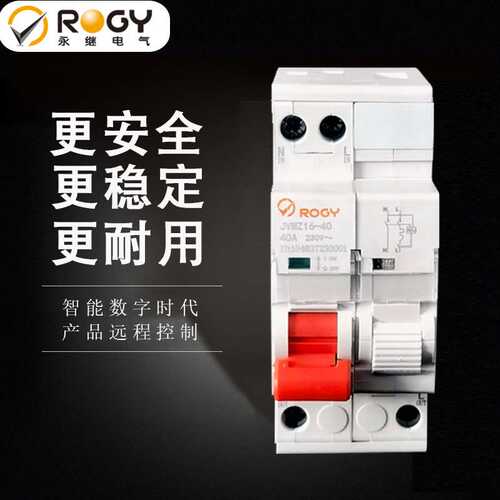 RCBO交流数字断路器 智能空气开关老城区改造小型智能断路器