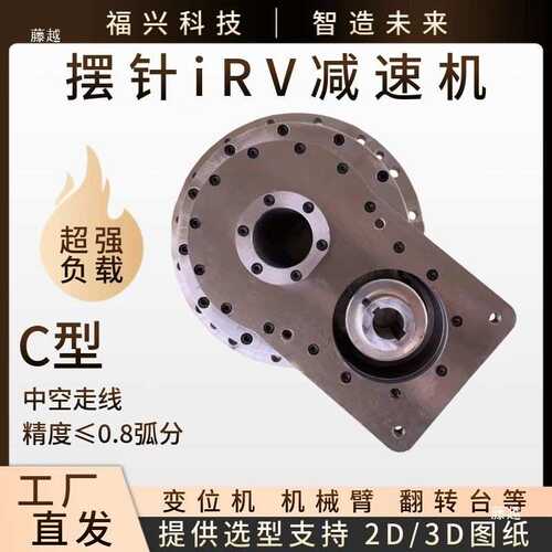 变位机RV减速机器人摆线针轮机械手关节法兰盘输出中空旋转平台
