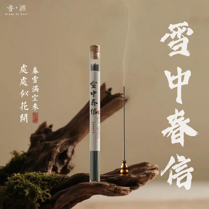 正宗雪中春信古方复刻龙脑麝香提神书房读书香