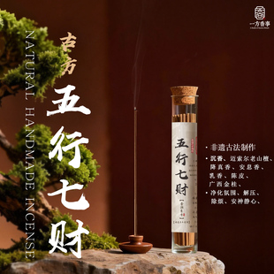 天然高阶《财神香》四时福禄安神静心提升专注力礼敬供奉