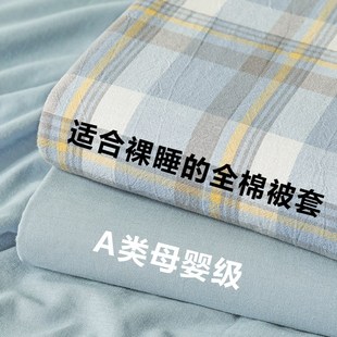 四件套 简约全棉水洗棉被套单人100被罩150x200x230被单秋冬季