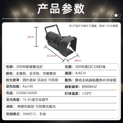 200W影视聚光灯电影院舞蹈室照明补光灯舞台演出演播室双色面光灯
