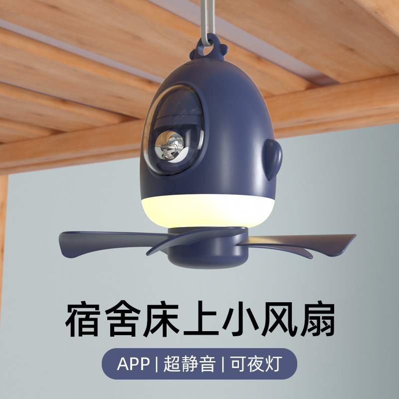 小型风扇吊扇学生宿舍蚊帐床上用的插电充电风扇叶可调速静音迷你
