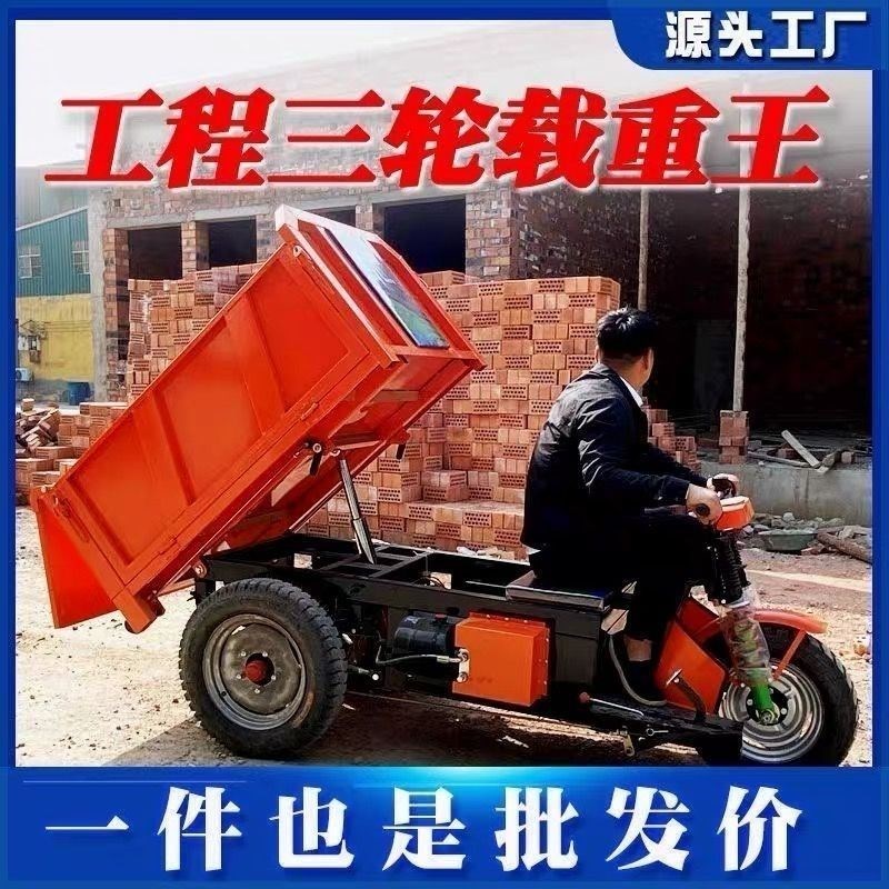 工地电动三轮车建筑工程车拉沙子养殖场拉粪混凝土翻斗自卸灰斗车