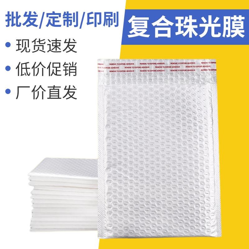 复合珠光膜气泡信封袋加厚防震摔白色打包装袋防水服装气泡袋