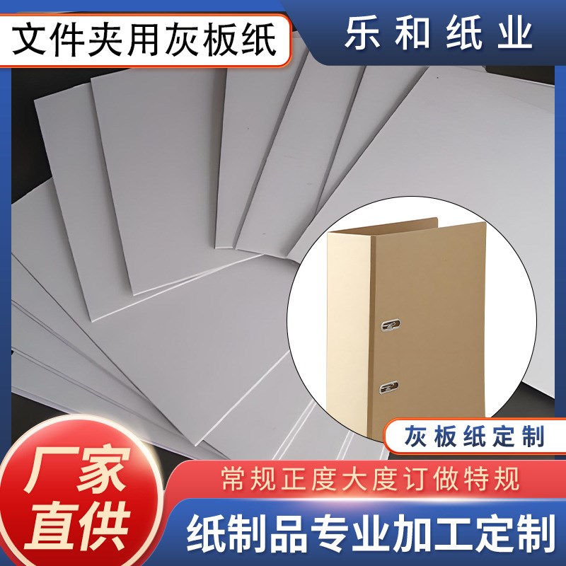 A4加厚灰纸板硬纸板可裁切任意尺寸文件夹相框背板单白灰卡板纸