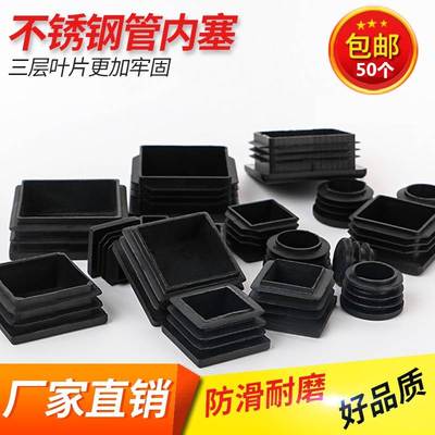 新品50个塑料塞头桌脚垫凳子方管方通堵盖套孔黑色塞子桌椅桌子脚