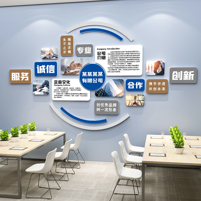 企业文化设计会议办公室墙面装饰氛围布置公司形象墙励志标语墙贴