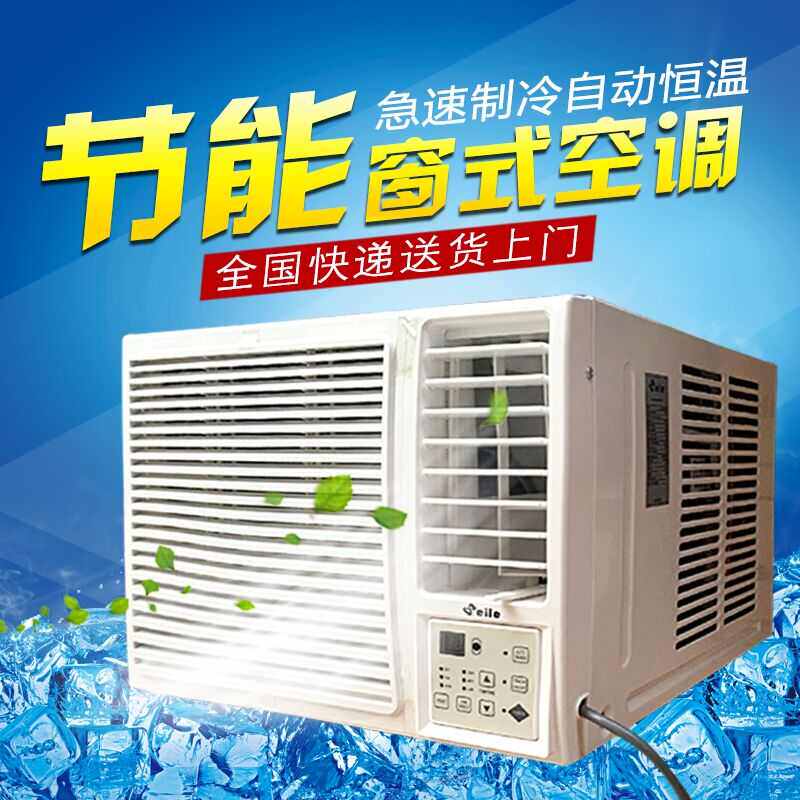 格L压缩机窗式窗机空调1p1.5匹2匹窗式空调窗口空调单冷暖一体