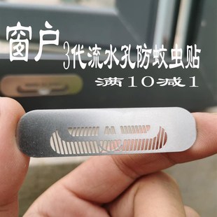 防蚊纱窗网孔贴304不锈钢挡蚊堵窗洞贴窗户下排水孔网堵流水孔贴