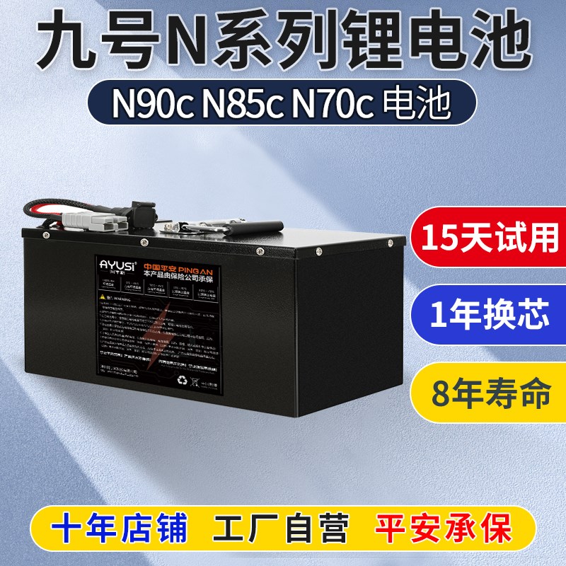 适用九号N90c电动车N85C/N80C/N70C直上锂电池72宁德单体蜂巢电芯