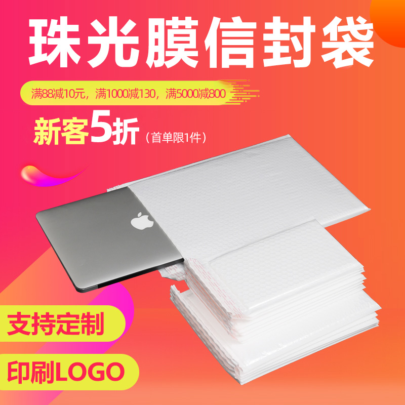 珠光膜气泡信封袋防震气泡袋快递打包泡沫包装珠光袋气垫膜袋加厚