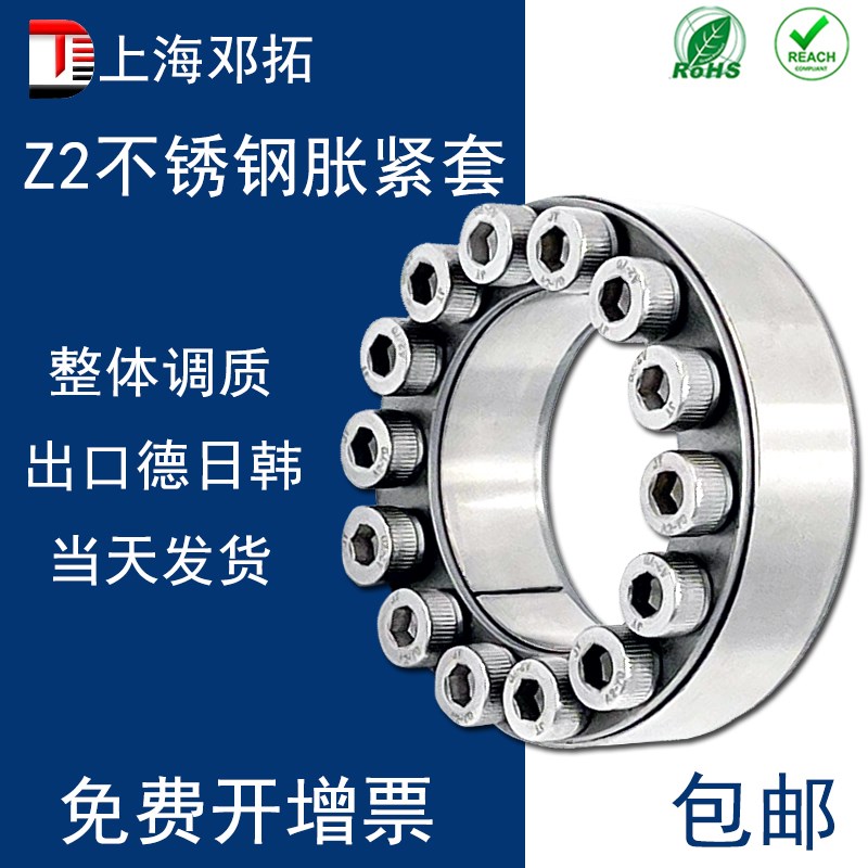 Z2型(304)不锈钢胀紧套*/涨紧套/胀套/动力锁/胀紧联结套/涨套