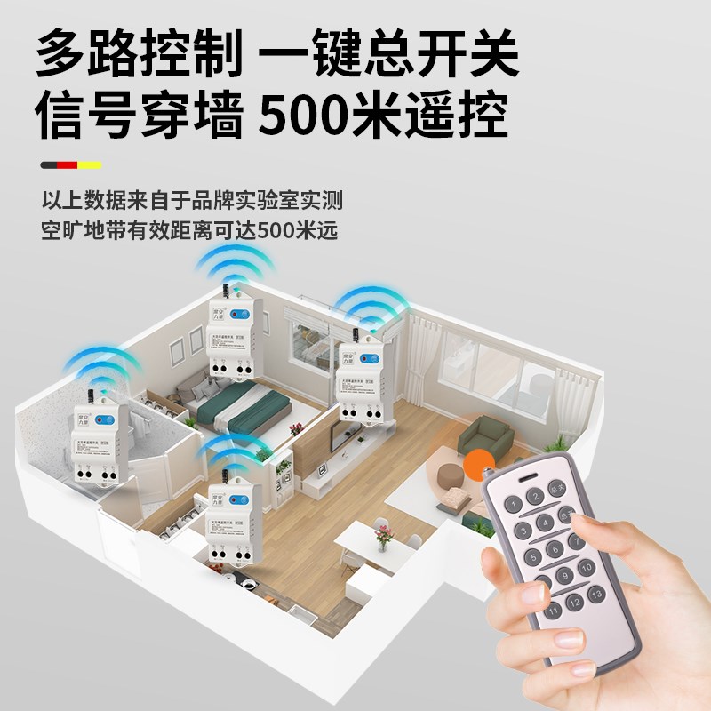 2拖6二控六大功率免布线无线遥控开关多路电源灯控220V灯具免布线