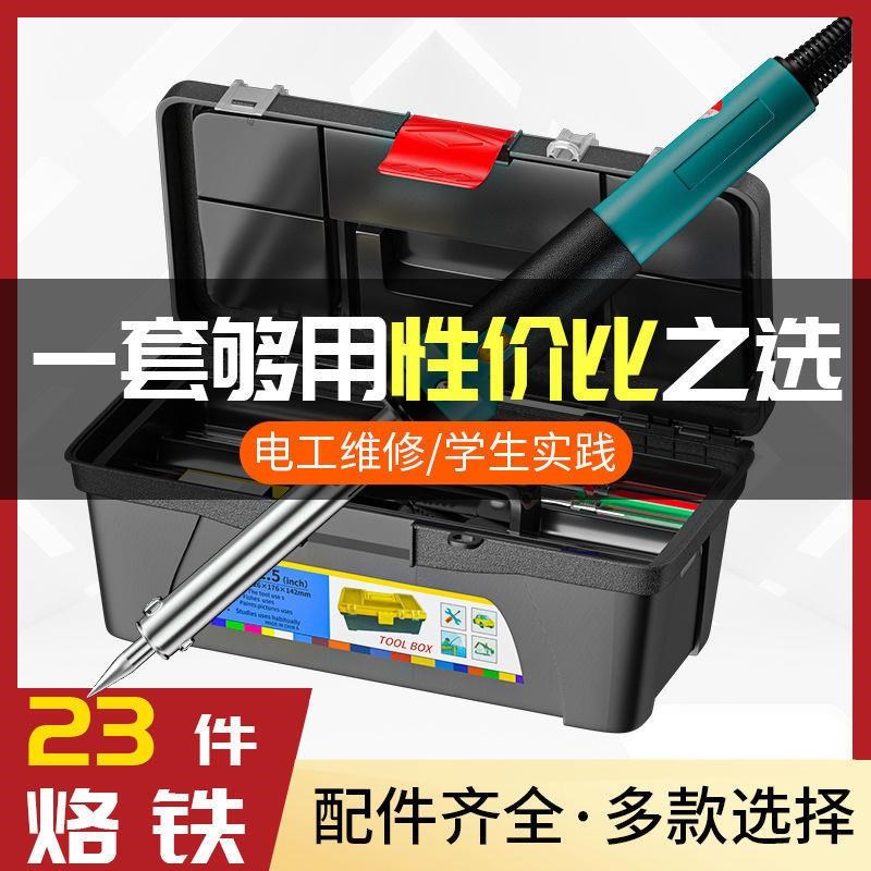 指针万能表万用表数显学生电烙铁套装维修焊接工具箱工具包