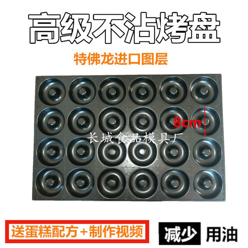 24连甜甜圈不沾蛋糕烤盘4060特佛龙黑色烤箱烘焙模具商用圆形包邮