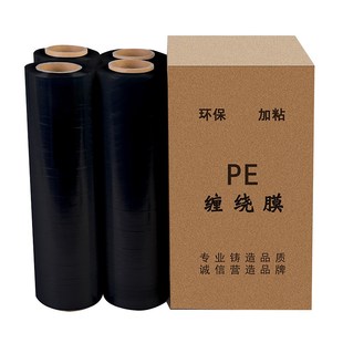 pe黑色缠绕膜拉伸膜 重3.3公斤江浙沪皖 包装 膜打包膜宽50cm