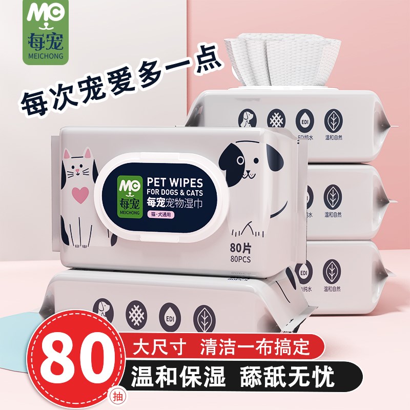 每宠宠物湿巾f猫咪狗狗免洗擦脚湿巾清洁用品纸泪痕湿纸巾80