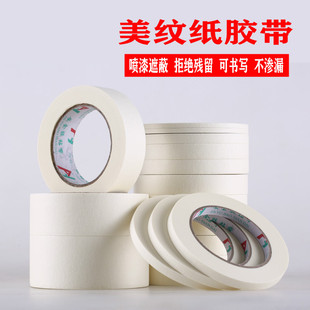 修喷漆遮挡油漆分色带 美纹纸胶带可写字胶纸美文纸外墙装