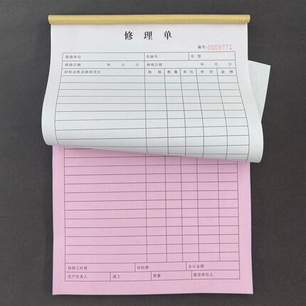 修理单汽车修理厂维修报价单汽修店维修结算清单接车单复写单据本