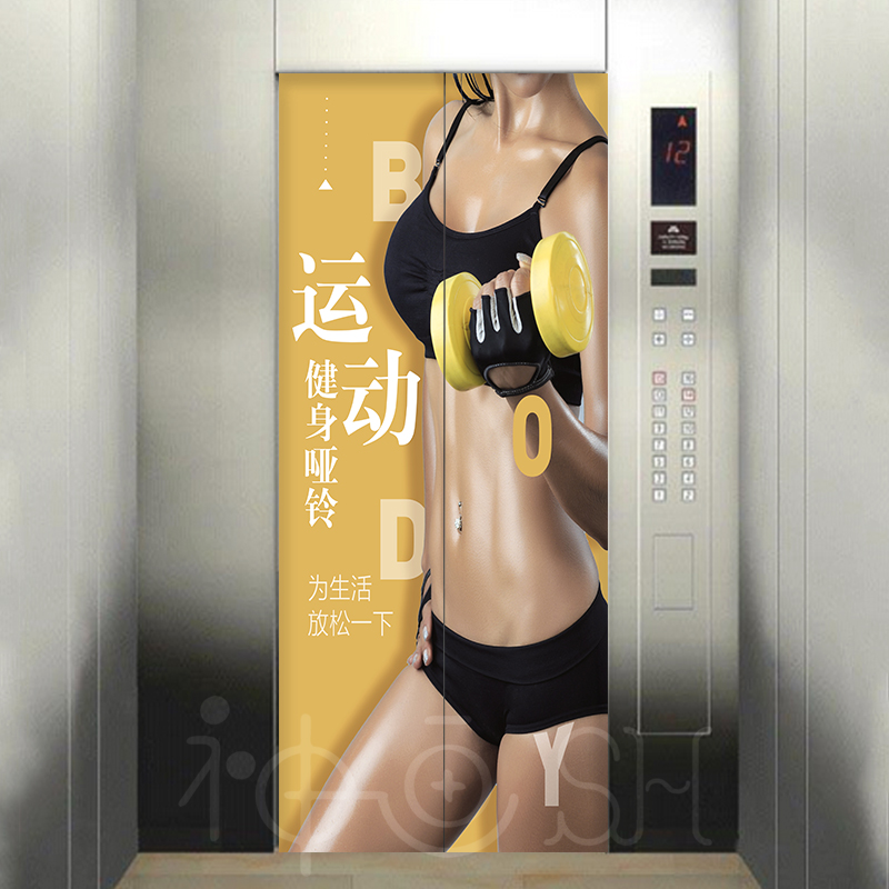 健身男女电梯门贴纸自粘可定制入户电梯门翻新贴纸健身房励志海报