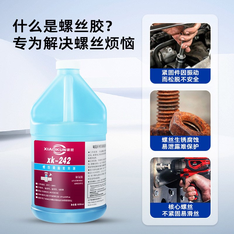 螺纹胶水222242243271277低中高强度螺丝密封固定厌氧胶水