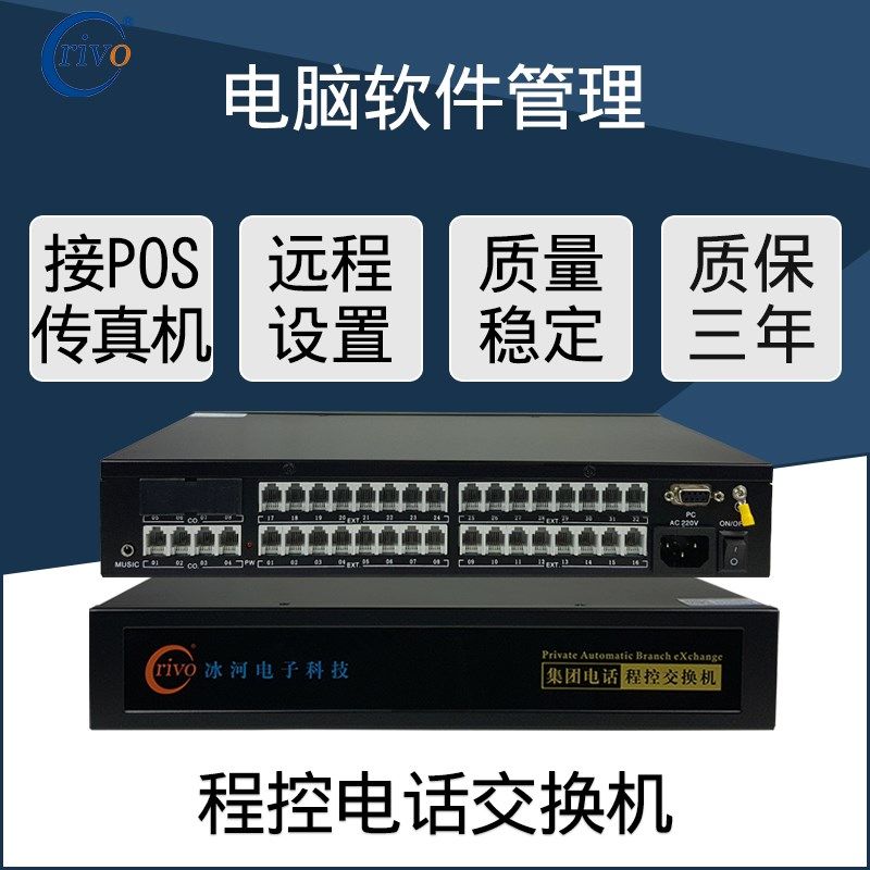冰河P832程控电话交换机4进24出16出内线电话器公司内部分机32口