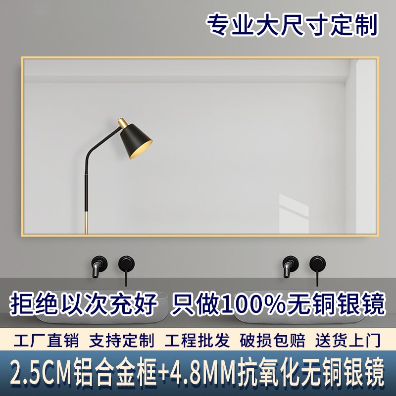 铝框壁挂浴室镜子高清可定制洗手台卫生间厕所化妆镜挂墙贴墙镜子