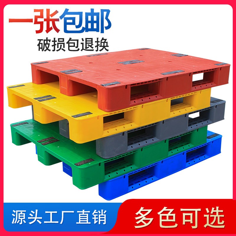 塑料托盘叉车板工业仓库托板货架防潮垫板栈板平板川字卡板垫仓板