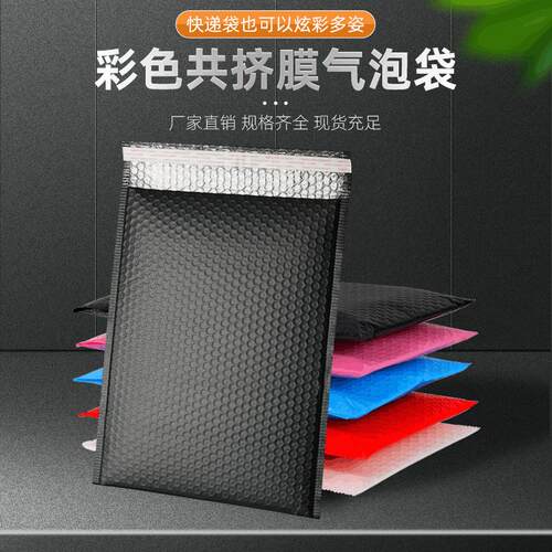气泡信封袋彩色PE共挤膜服装气泡袋防震泡沫快递袋加厚泡泡包装袋