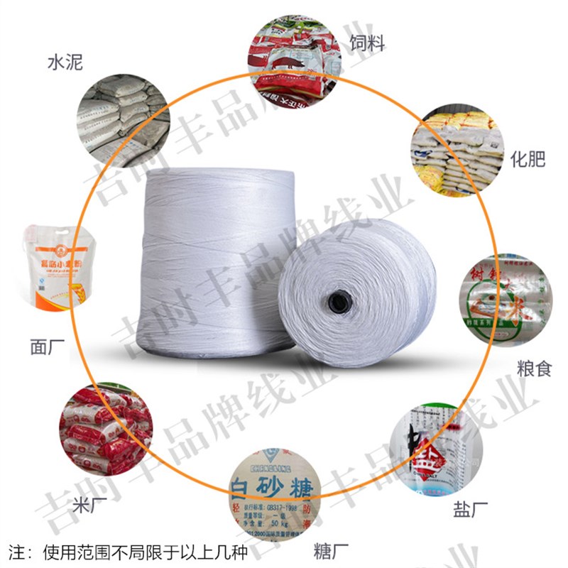 打包线封口线编织袋手提缝包线封包机线大卷5公斤包装封口线白色