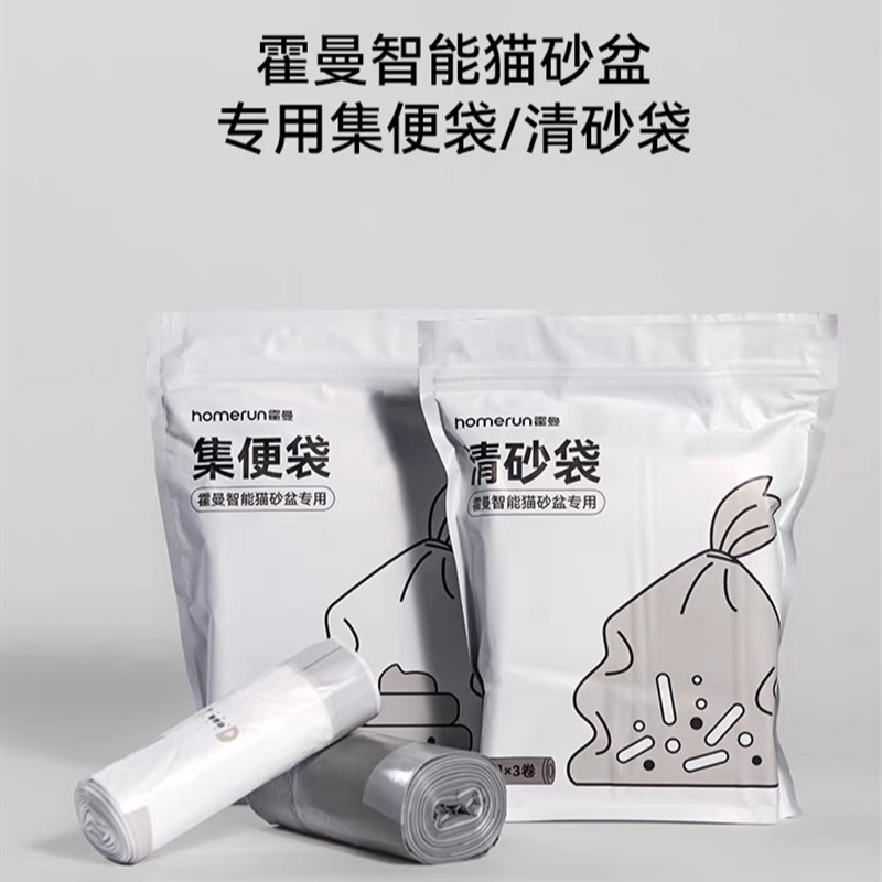 霍曼智能猫厕所自动猫砂盆平替垃圾袋猫便猫砂收集收纳集便清砂袋