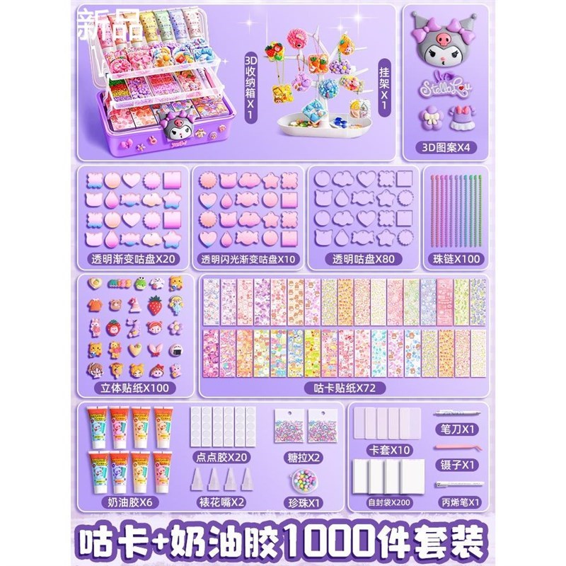 奶油胶咕卡套装手帐贴纸手工d古卡玩具iy工具古拉卡片古扎估固卡