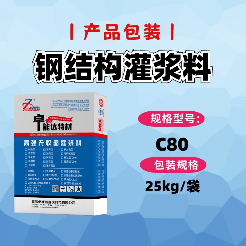 钢结构柱角加固工程高强无收缩微蓬胀灌浆料C35C40C50C60C80