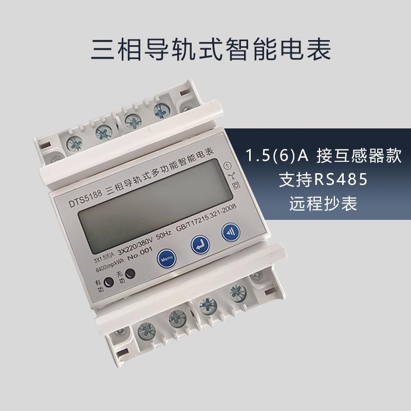 电流互感器电表电度表三相四线多功能表导轨式支持4G通讯485协议
