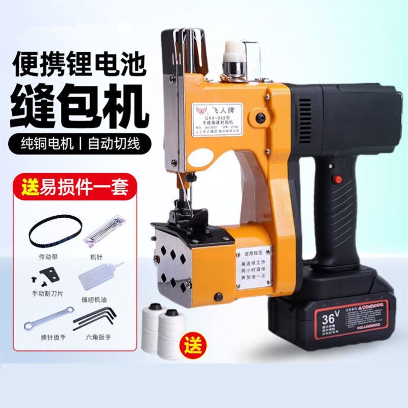 新品封包机手提式缝包机电动小型蛇皮袋家用封口机编织袋打包