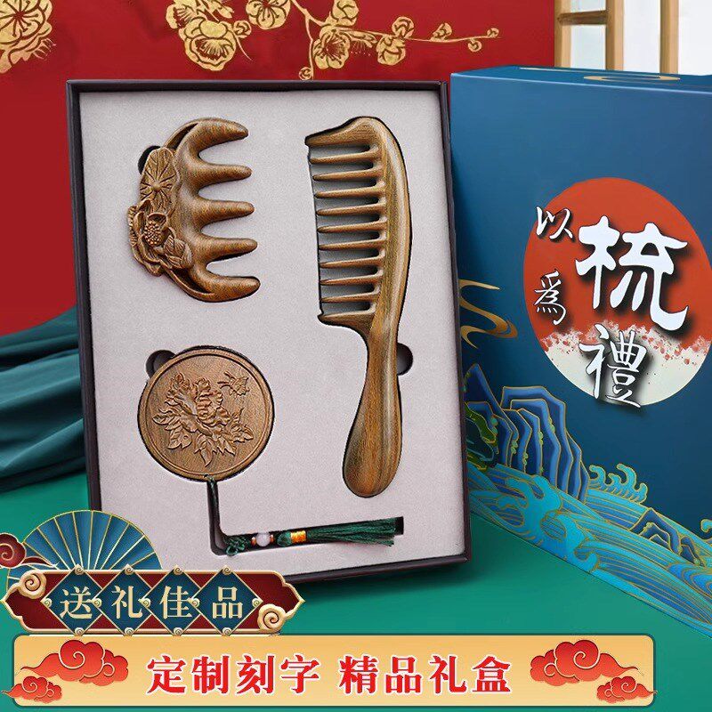 檀木梳子国风礼盒女士刻字梳子套装生日结婚礼物送女友Z周年纪念