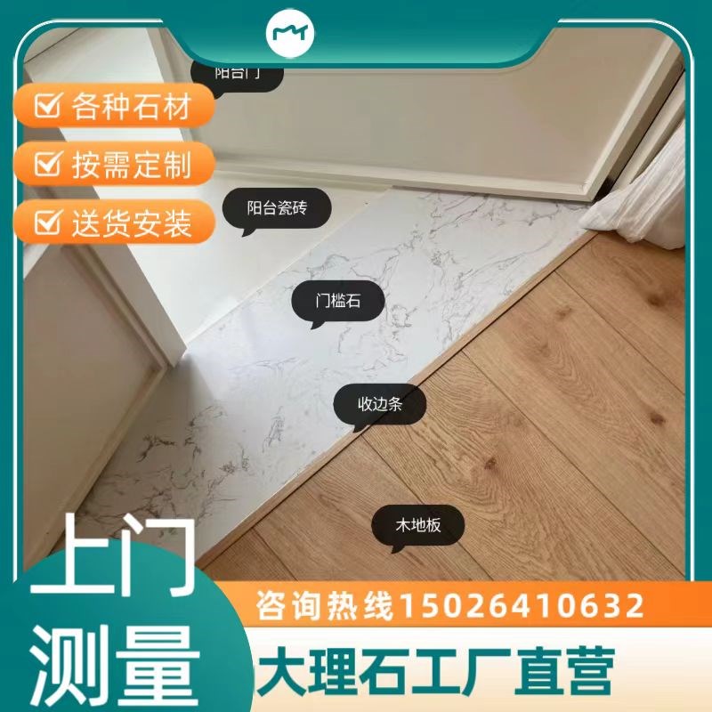 浴室防滑拉槽大理石脚踏石底座挡水过门石楼梯台阶石窗台飘窗台面