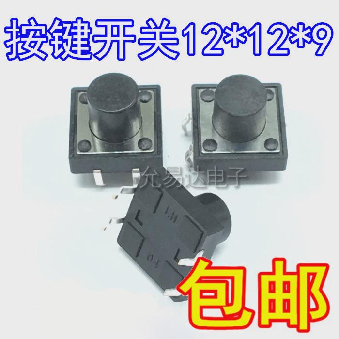 直插12*12*9mm按键开关 轻触开关 微动开关【50只5元】68元新款