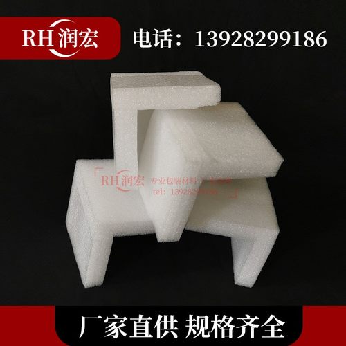 直角EPE珍珠棉板护角 工厂定制防撞打包三面包角抗震内衬护垫填充