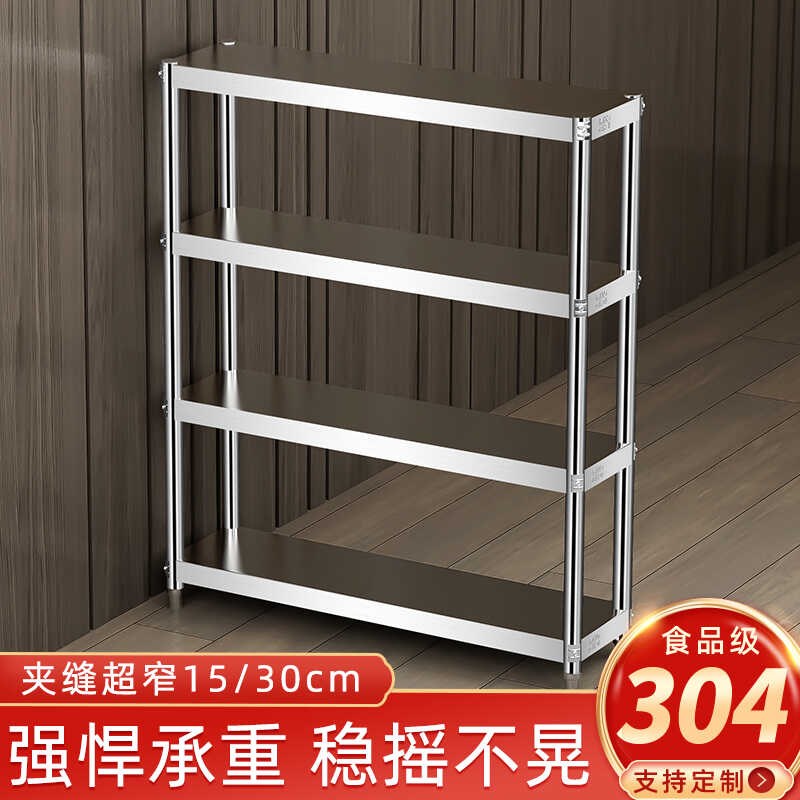 厨房简易304不锈钢夹缝冰柜内部置物架25cm宽15小型极窄柜收纳架